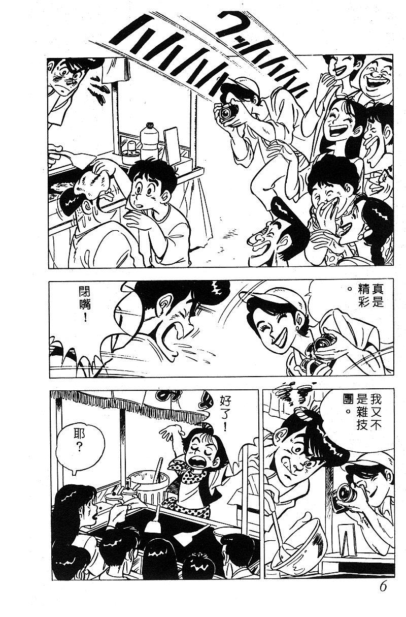 神厨满太郎 第15卷 第5页