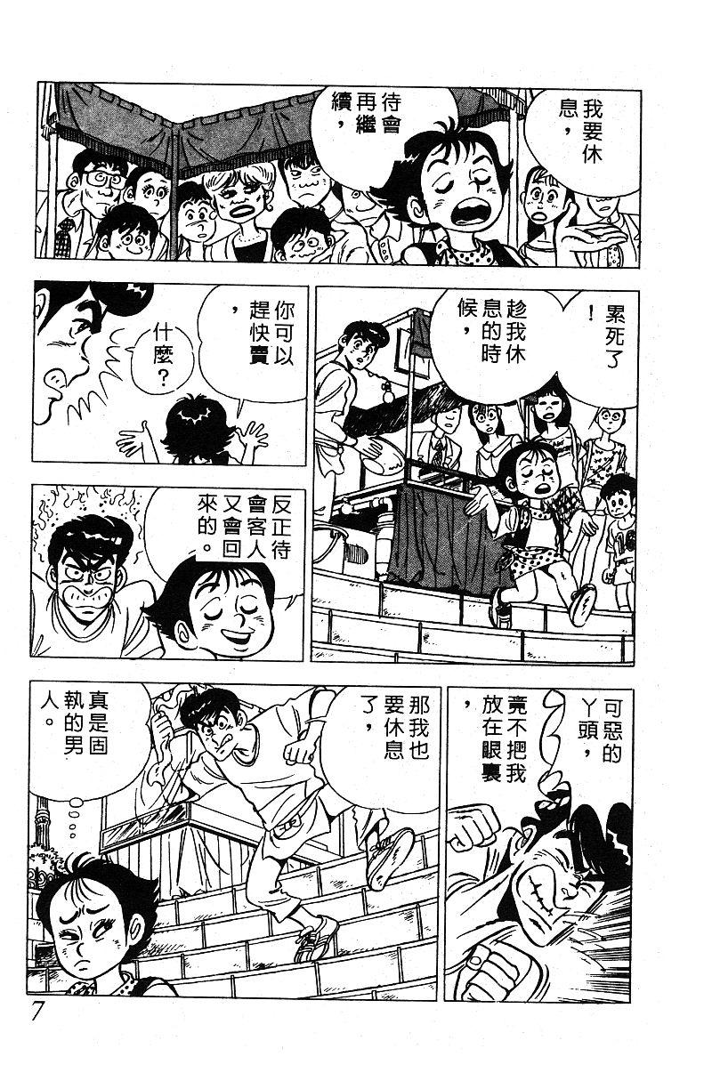 神厨满太郎 第15卷 第6页