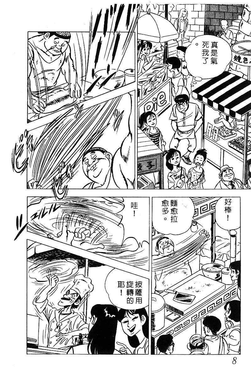 神厨满太郎 第15卷 第7页