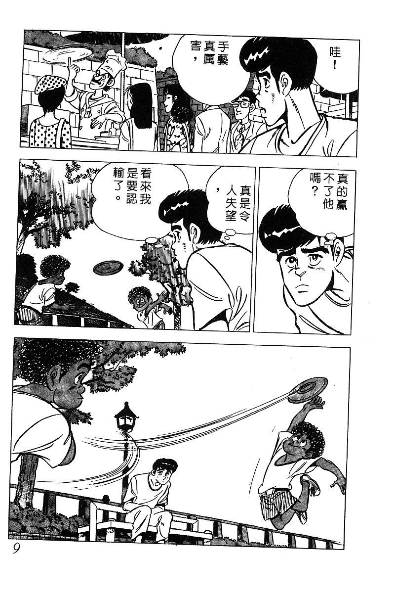 神厨满太郎 第15卷 第8页