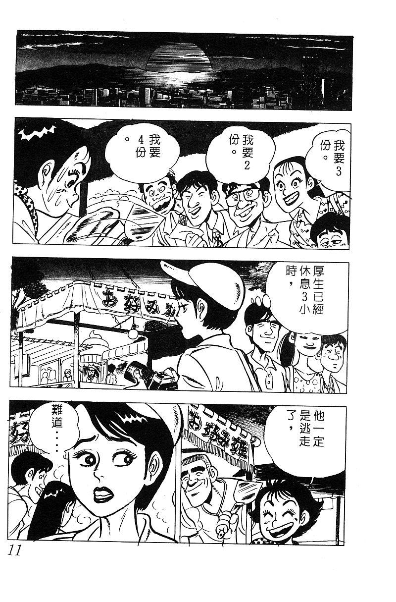 神厨满太郎 第15卷 第10页