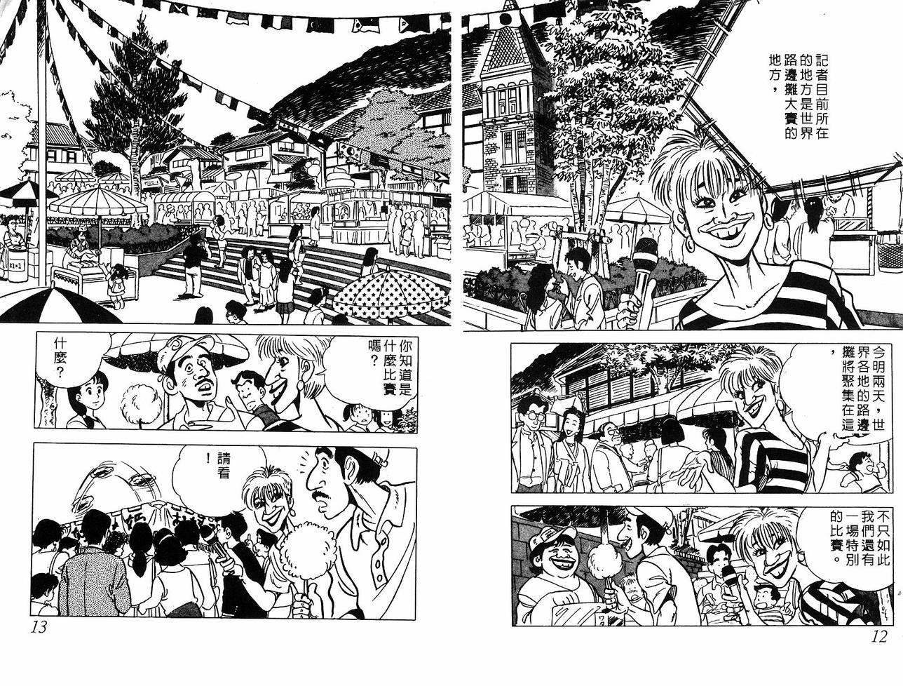 神厨满太郎 第15卷 第11页