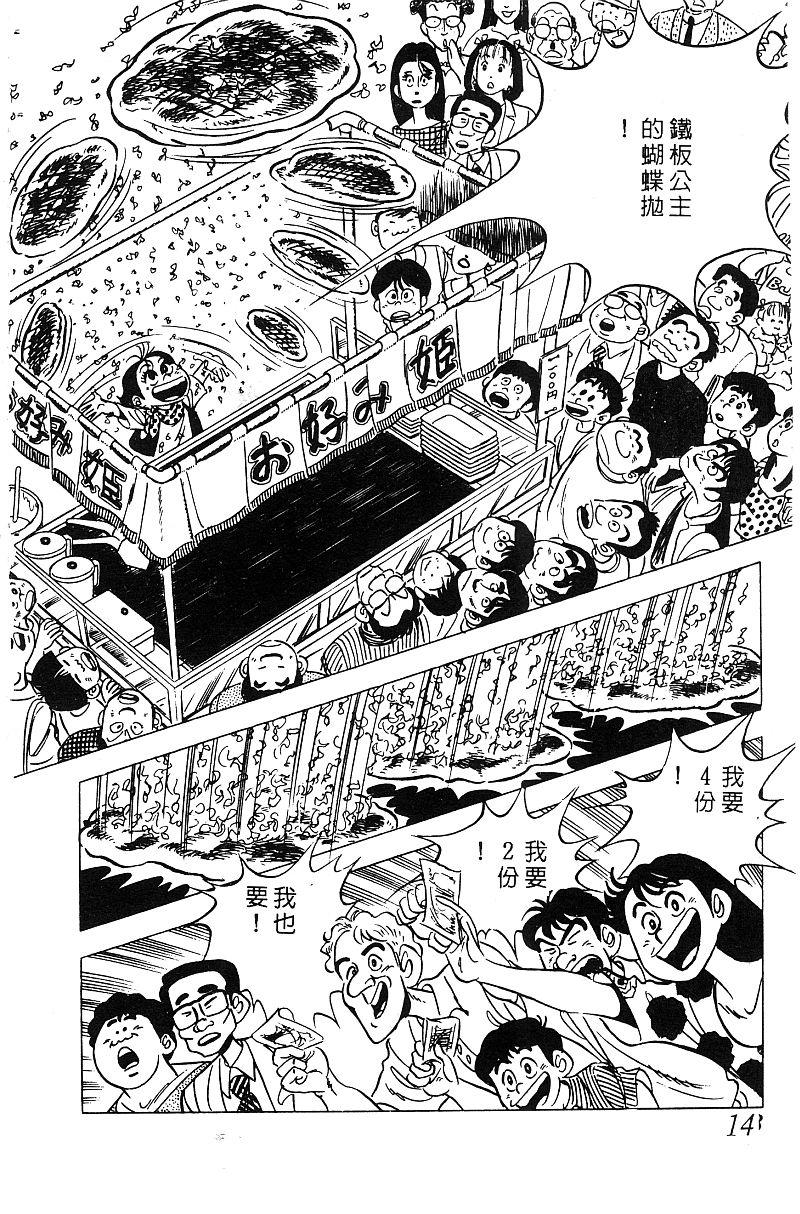 神厨满太郎 第15卷 第12页