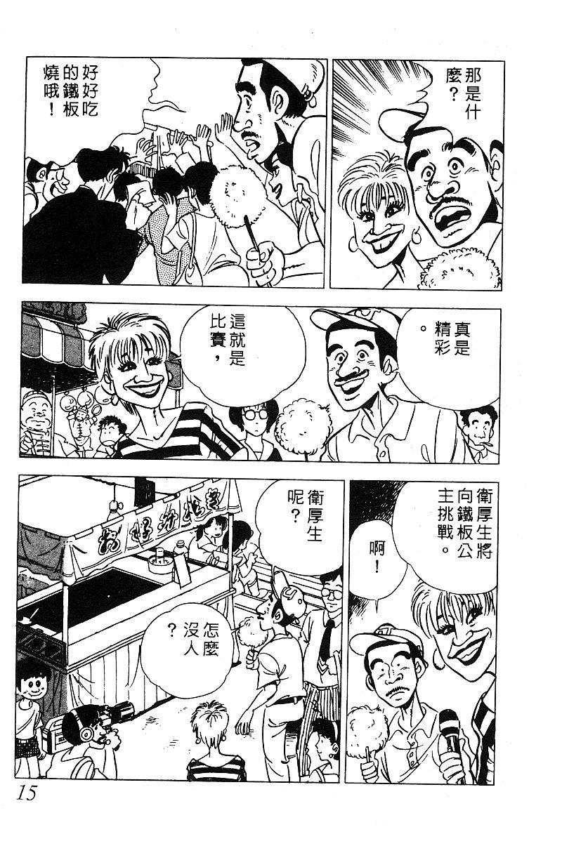 神厨满太郎 第15卷 第13页