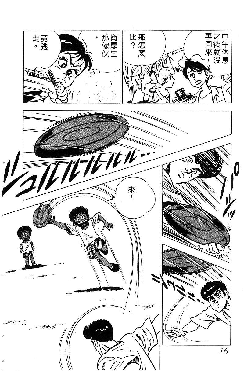 神厨满太郎 第15卷 第14页