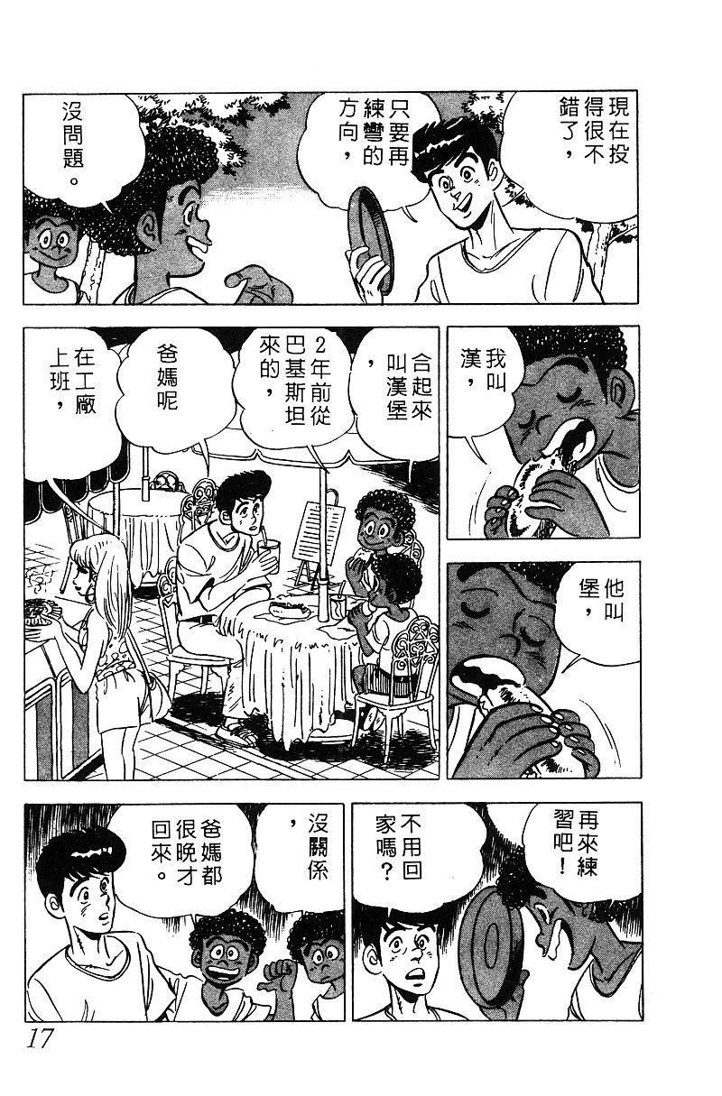 神厨满太郎 第15卷 第15页