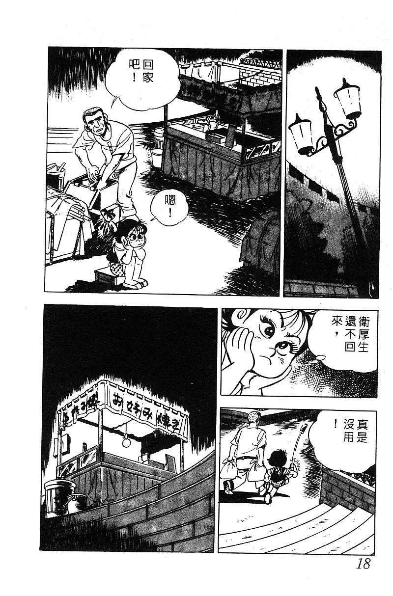 神厨满太郎 第15卷 第16页