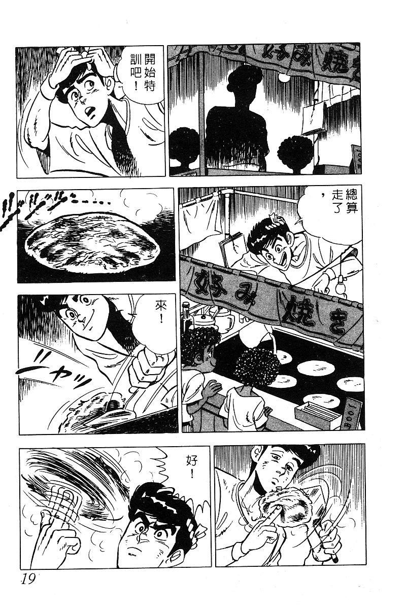 神厨满太郎 第15卷 第17页