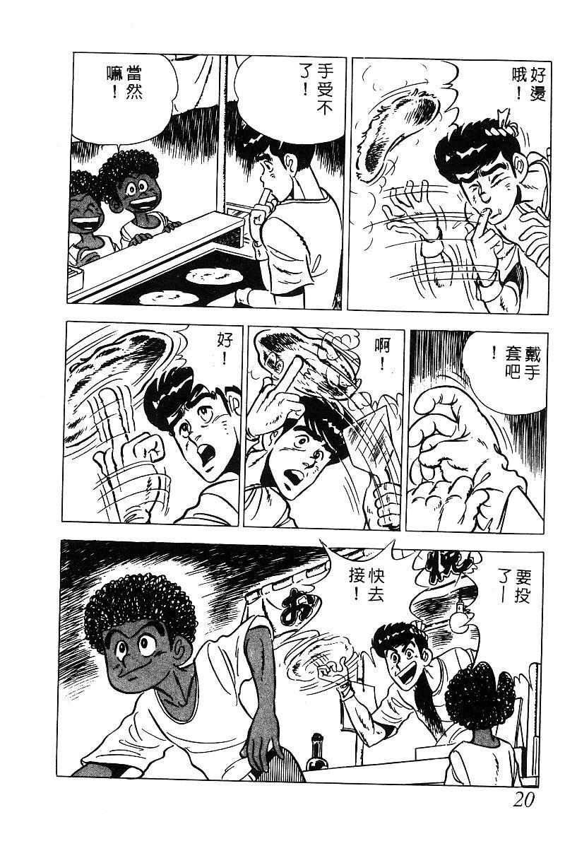 神厨满太郎 第15卷 第18页