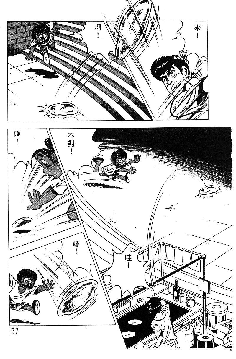 神厨满太郎 第15卷 第19页