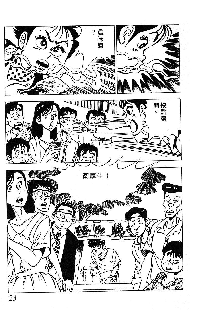 神厨满太郎 第15卷 第21页