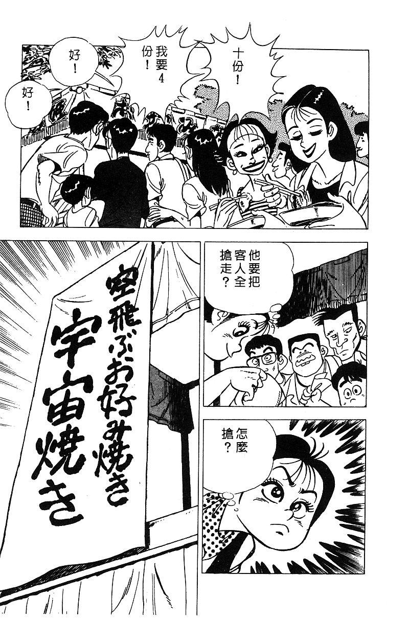 神厨满太郎 第15卷 第23页