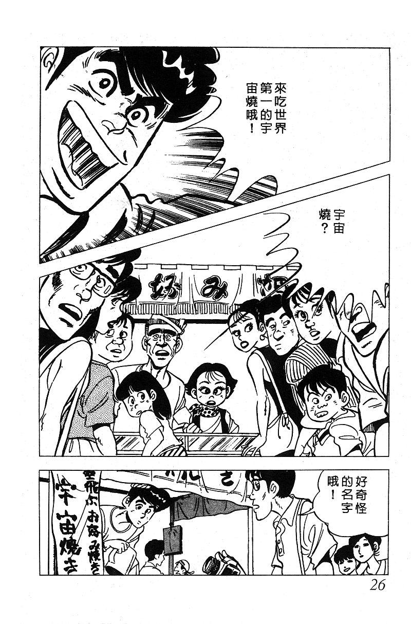 神厨满太郎 第15卷 第24页