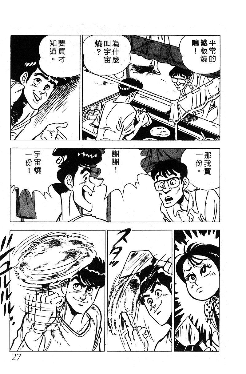 神厨满太郎 第15卷 第25页