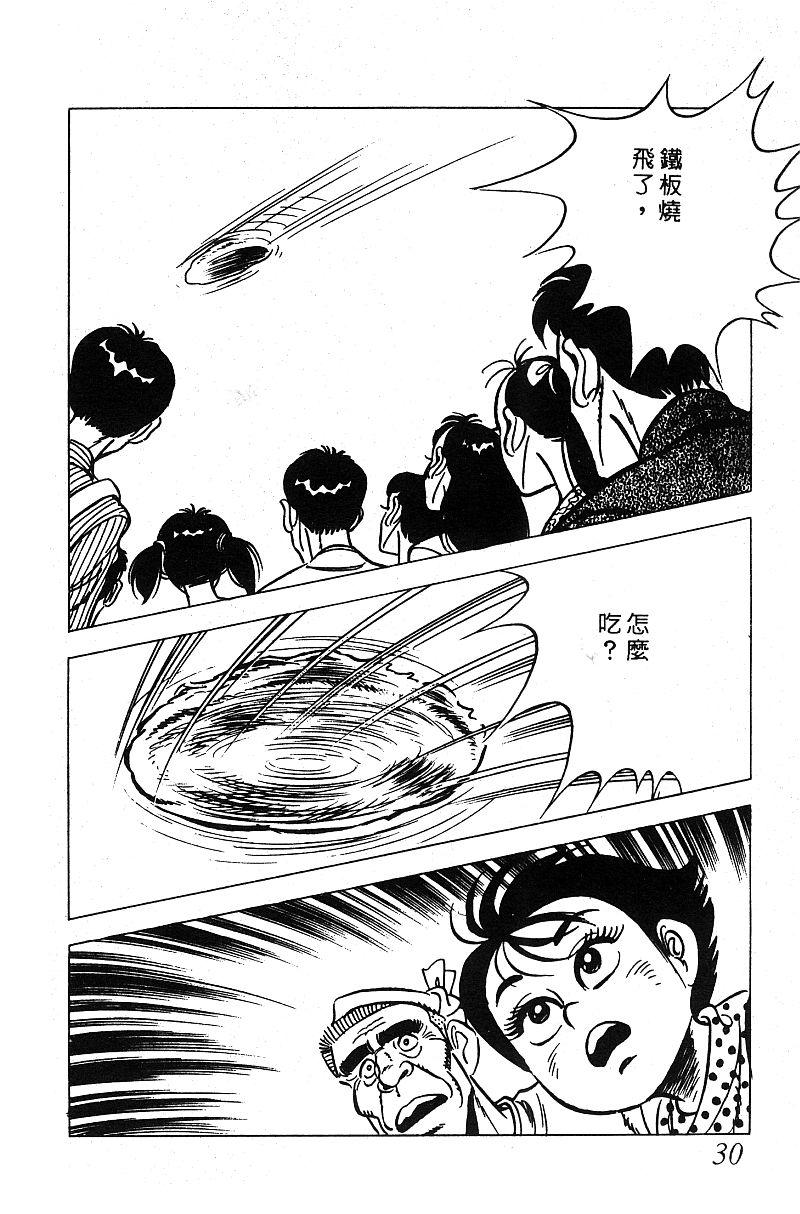 神厨满太郎 第15卷 第27页