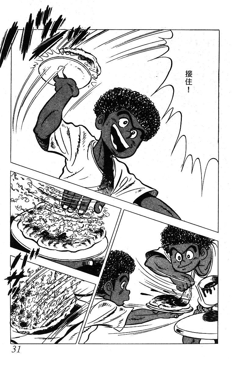 神厨满太郎 第15卷 第28页