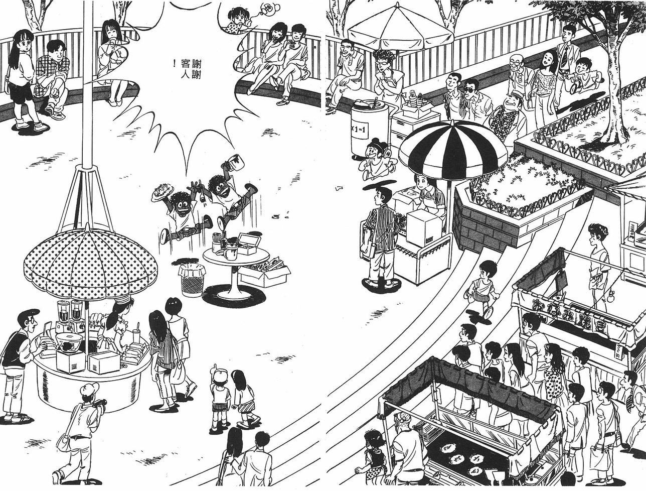 神厨满太郎 第15卷 第29页