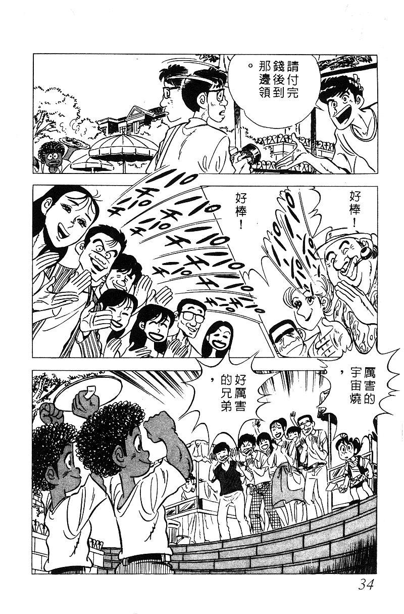 神厨满太郎 第15卷 第30页