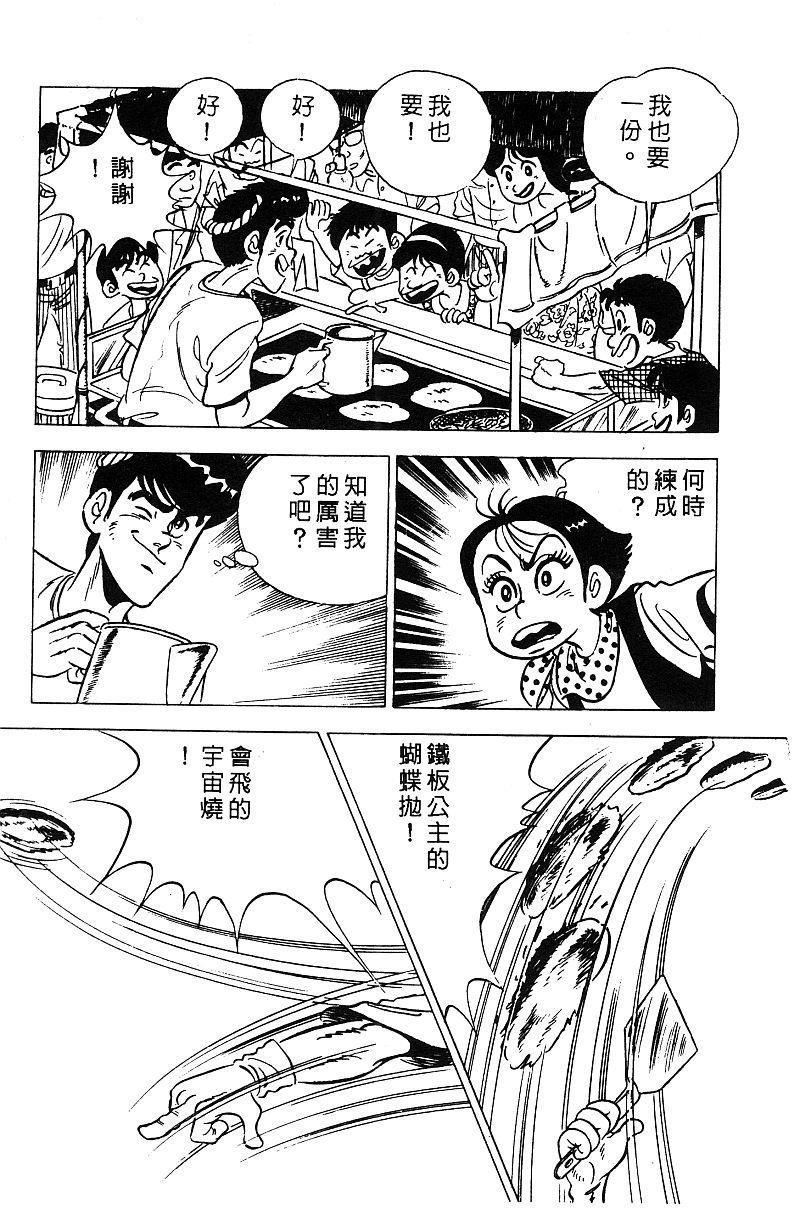 神厨满太郎 第15卷 第31页