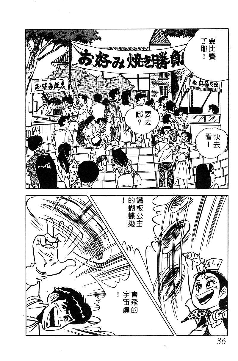 神厨满太郎 第15卷 第32页