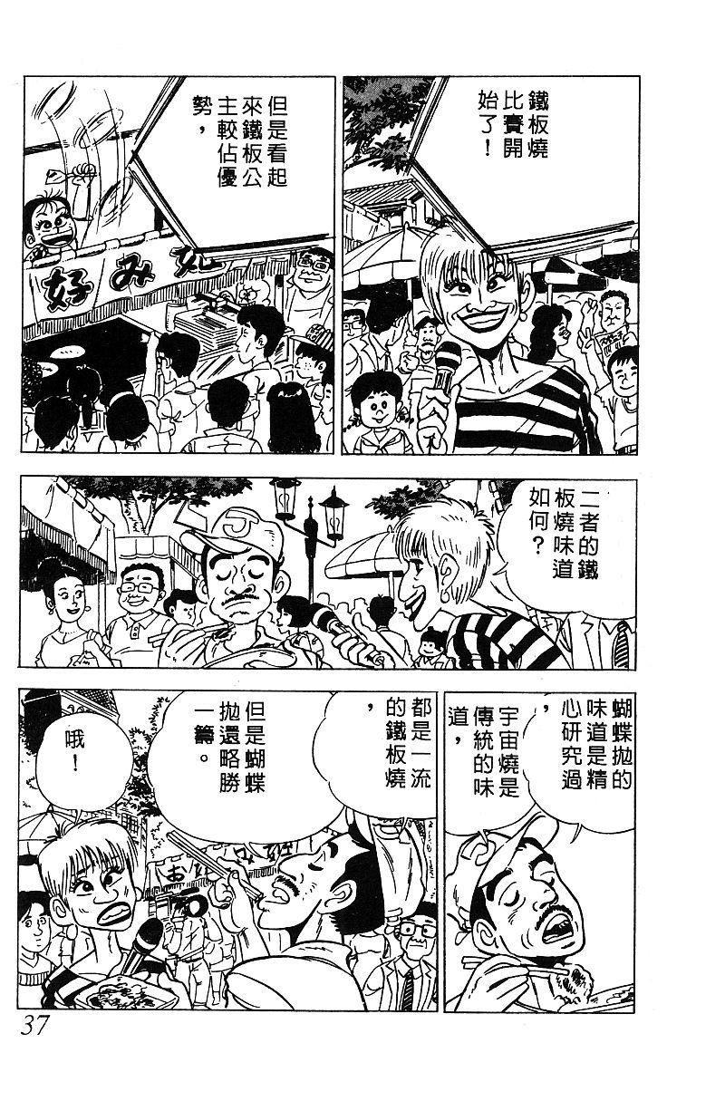 神厨满太郎 第15卷 第33页