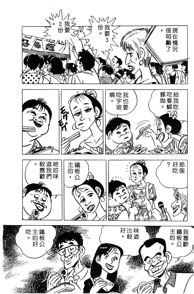 神厨满太郎 第15卷 第34页