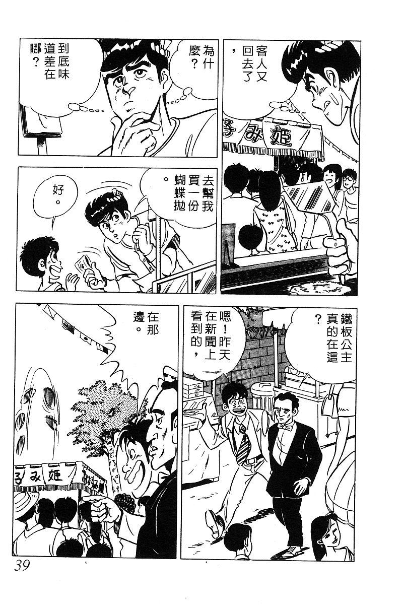 神厨满太郎 第15卷 第35页