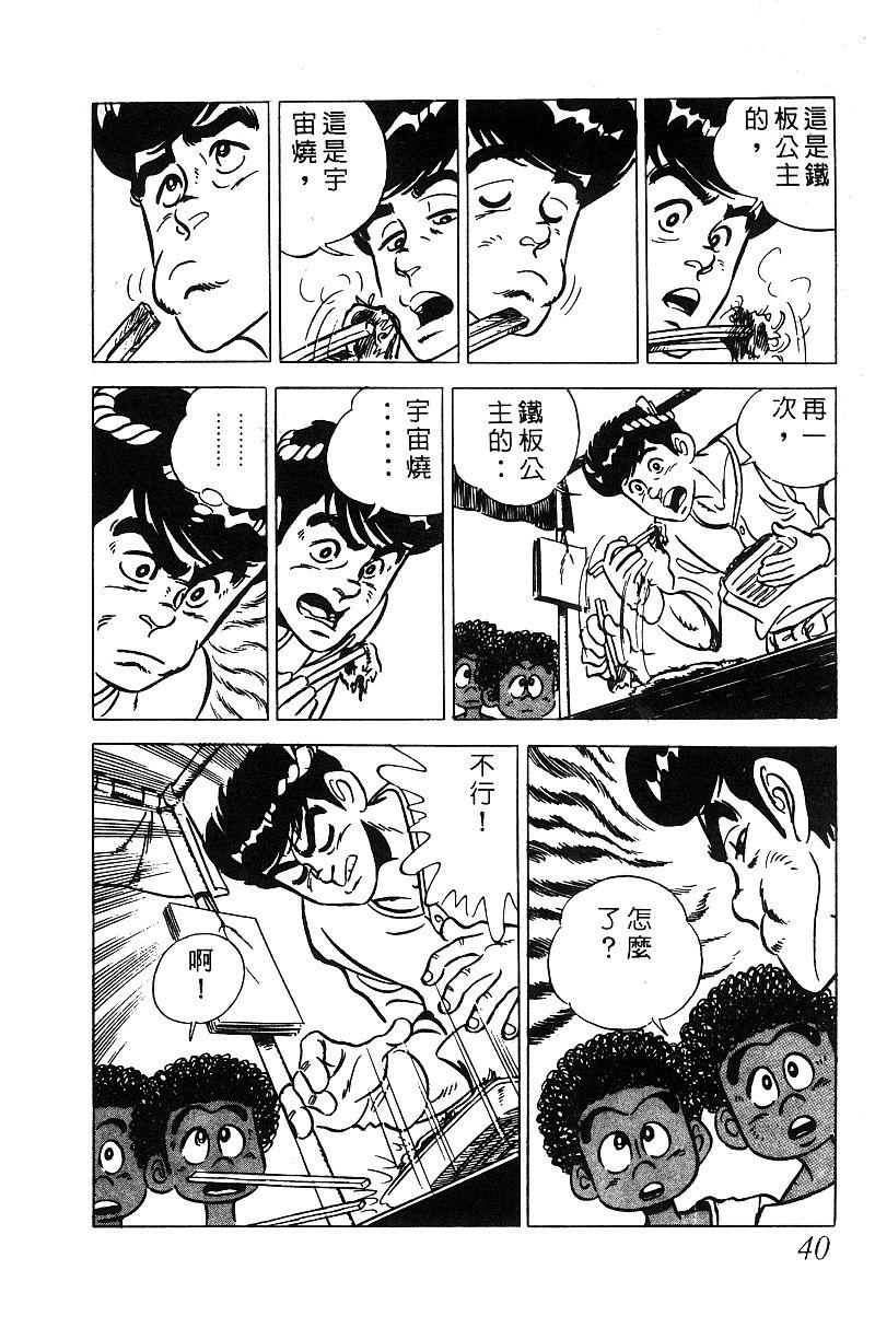 神厨满太郎 第15卷 第36页