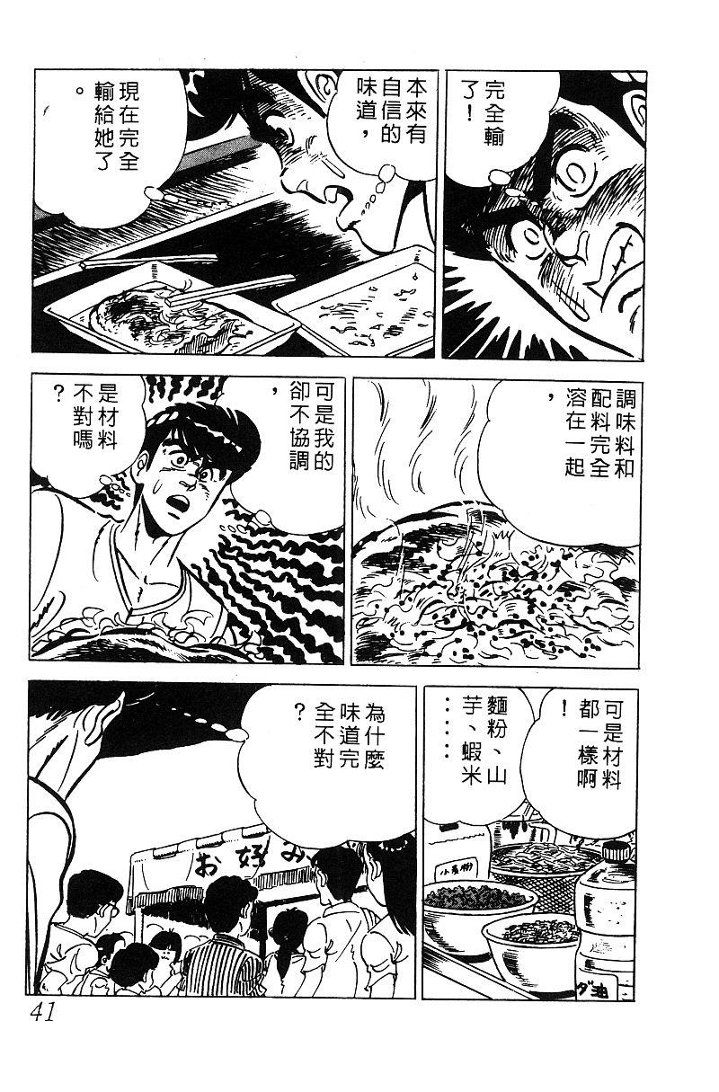 神厨满太郎 第15卷 第37页