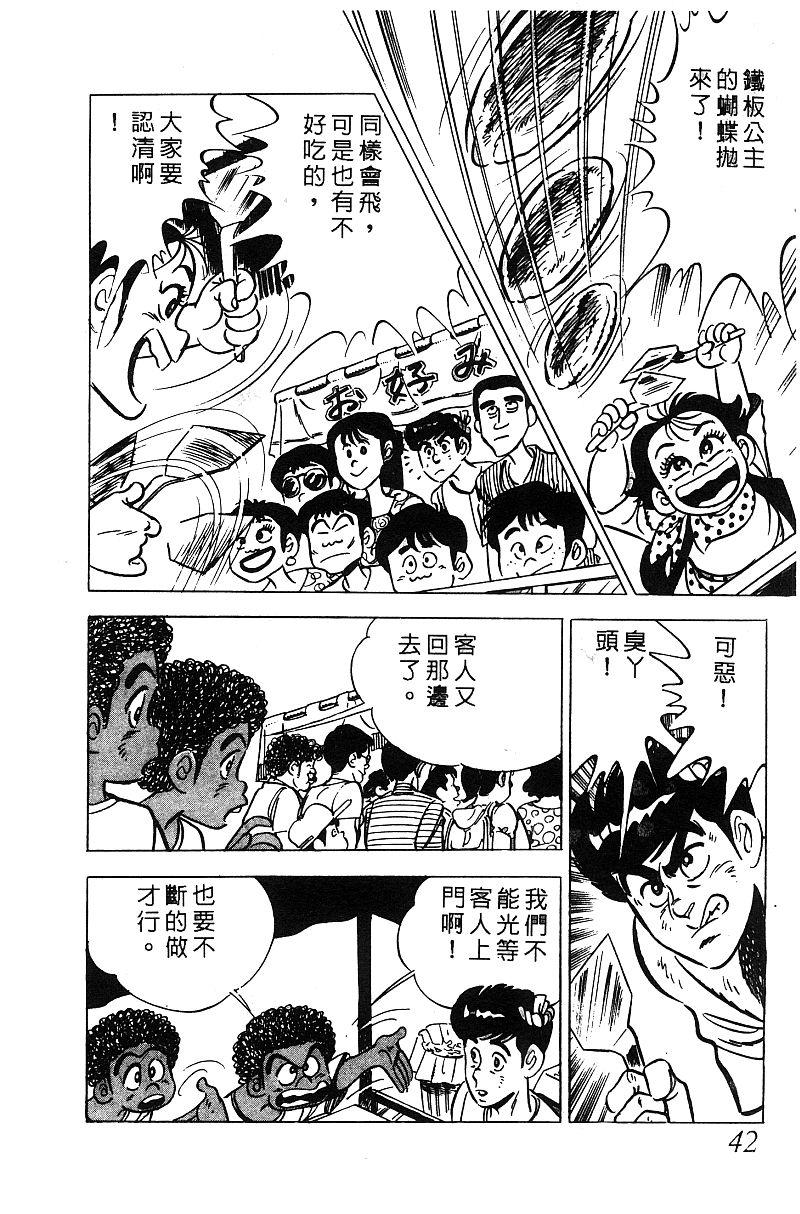 神厨满太郎 第15卷 第38页