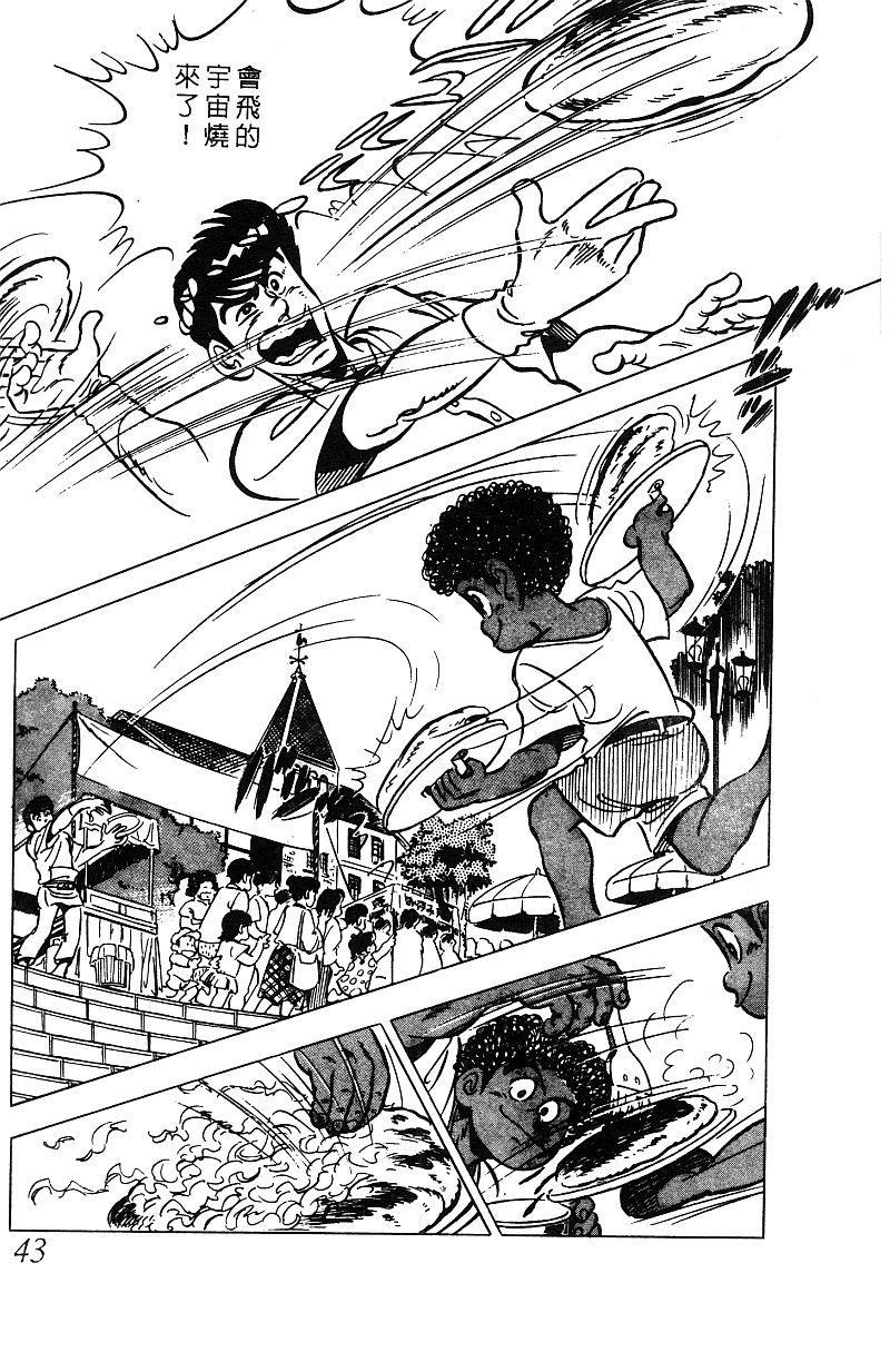 神厨满太郎 第15卷 第39页