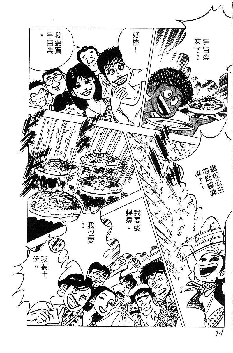 神厨满太郎 第15卷 第40页