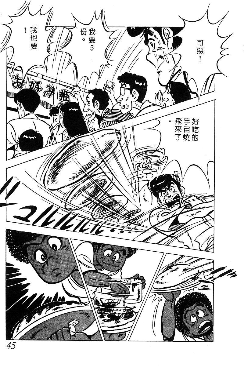 神厨满太郎 第15卷 第41页