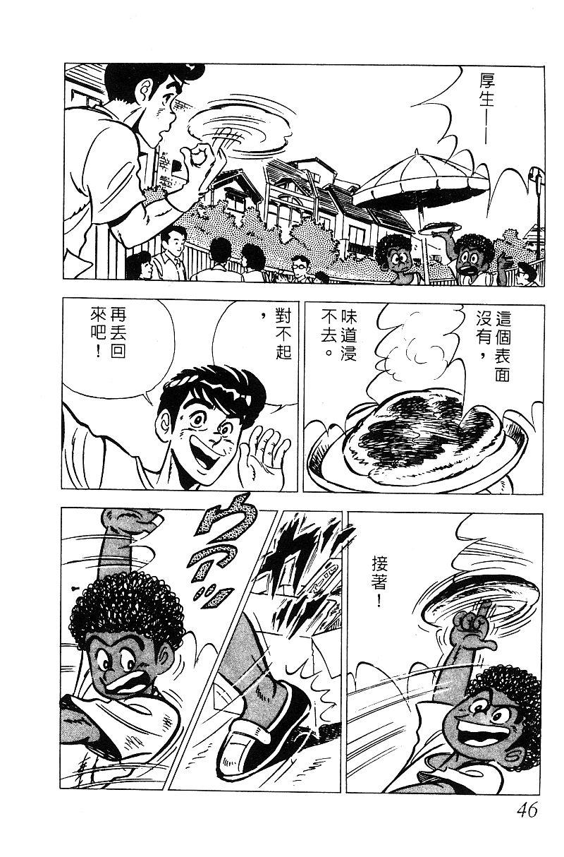 神厨满太郎 第15卷 第42页