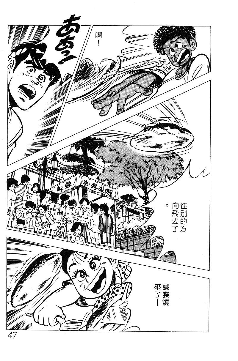 神厨满太郎 第15卷 第43页