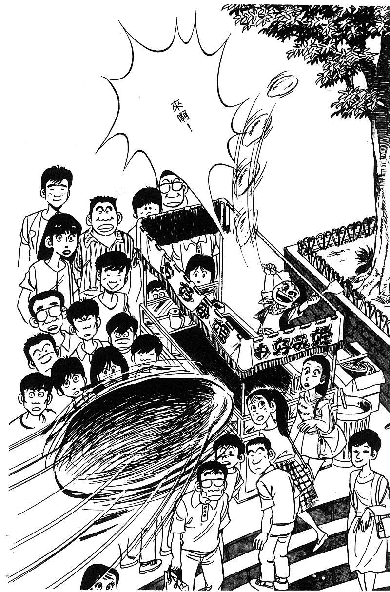 神厨满太郎 第15卷 第44页