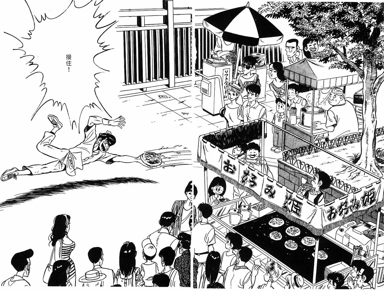 神厨满太郎 第15卷 第46页