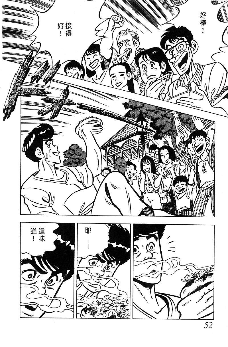 神厨满太郎 第15卷 第47页