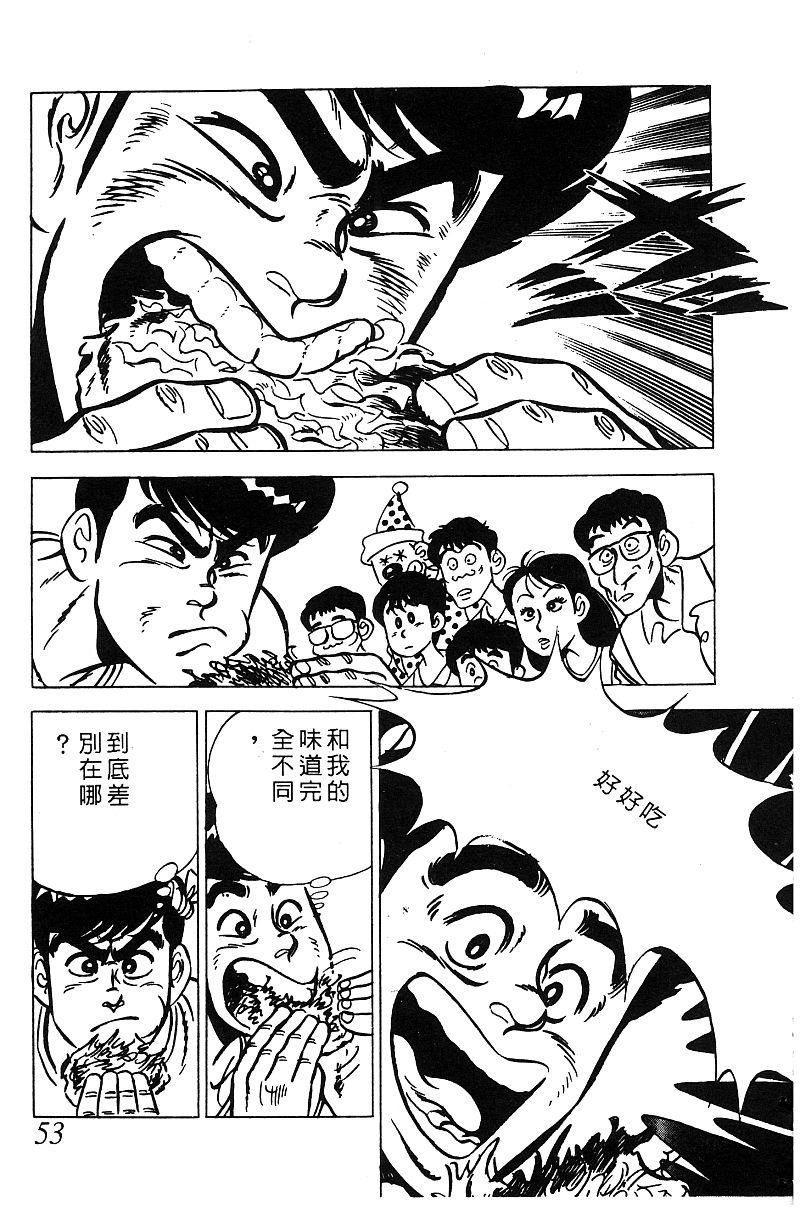 神厨满太郎 第15卷 第48页