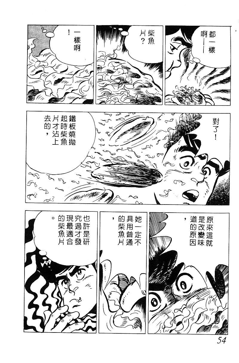 神厨满太郎 第15卷 第49页