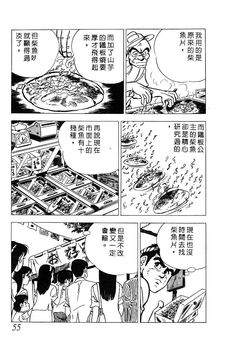 神厨满太郎 第15卷 第50页