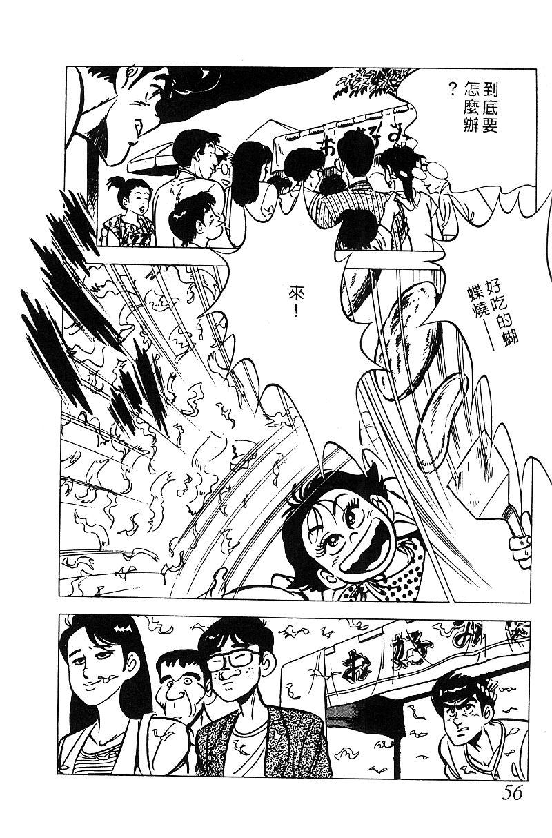 神厨满太郎 第15卷 第51页