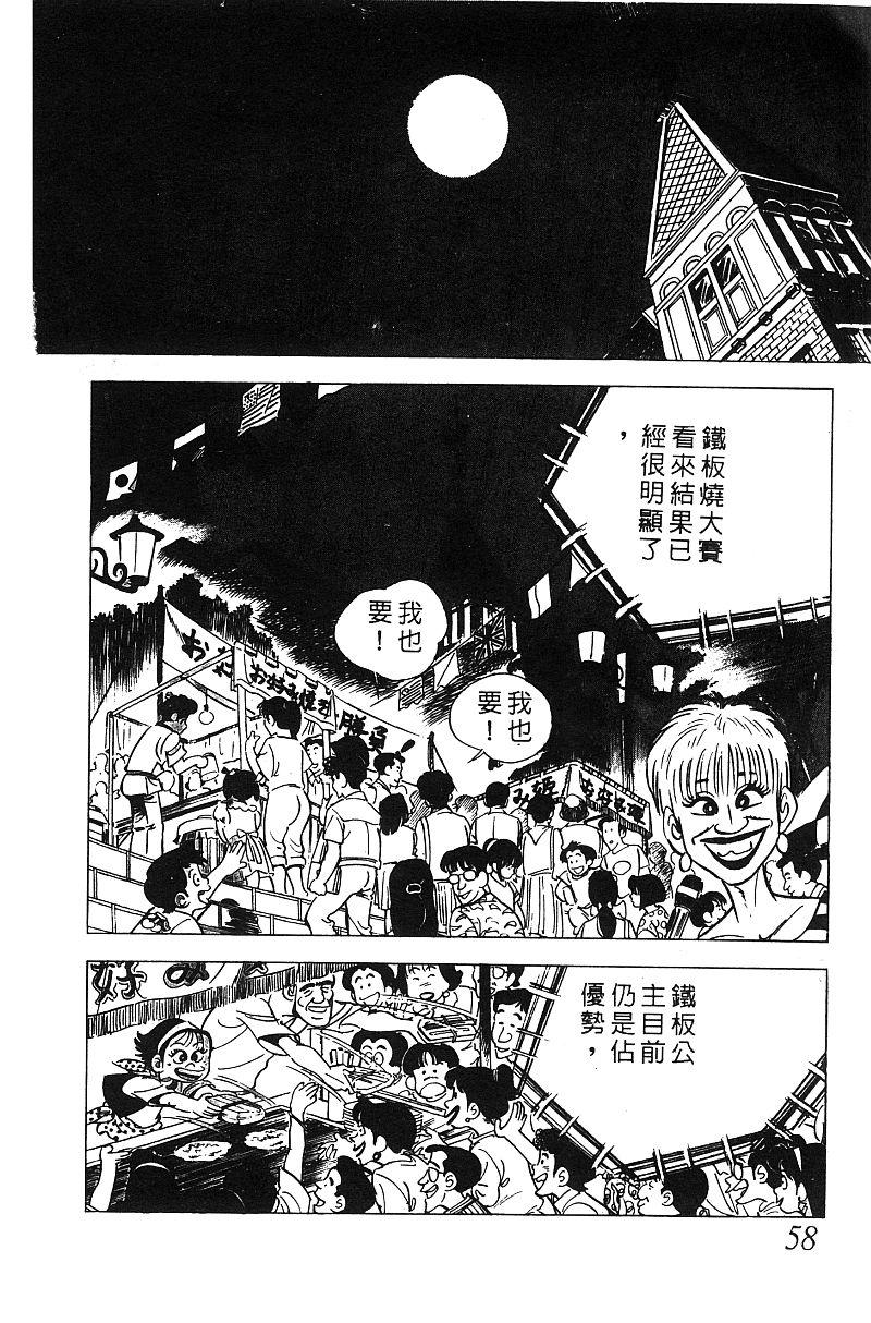 神厨满太郎 第15卷 第53页