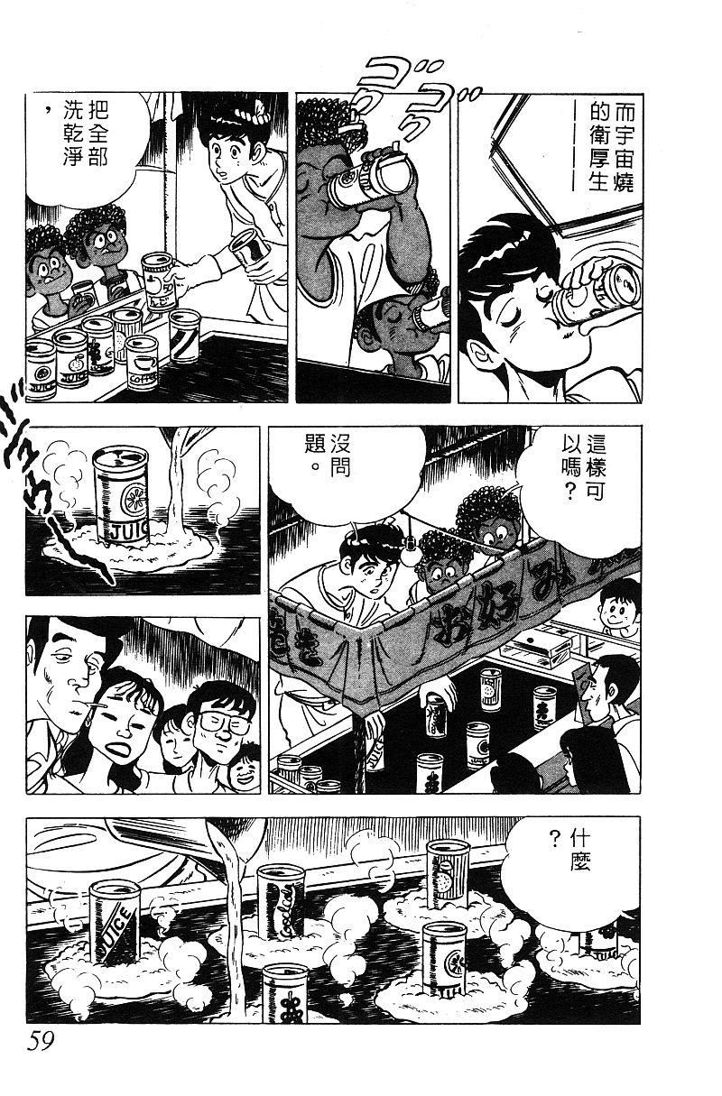 神厨满太郎 第15卷 第54页