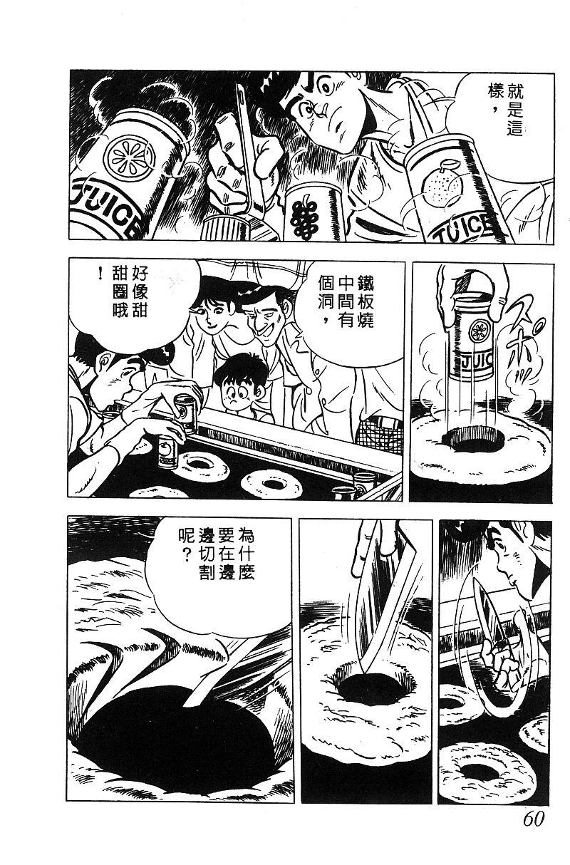 神厨满太郎 第15卷 第55页