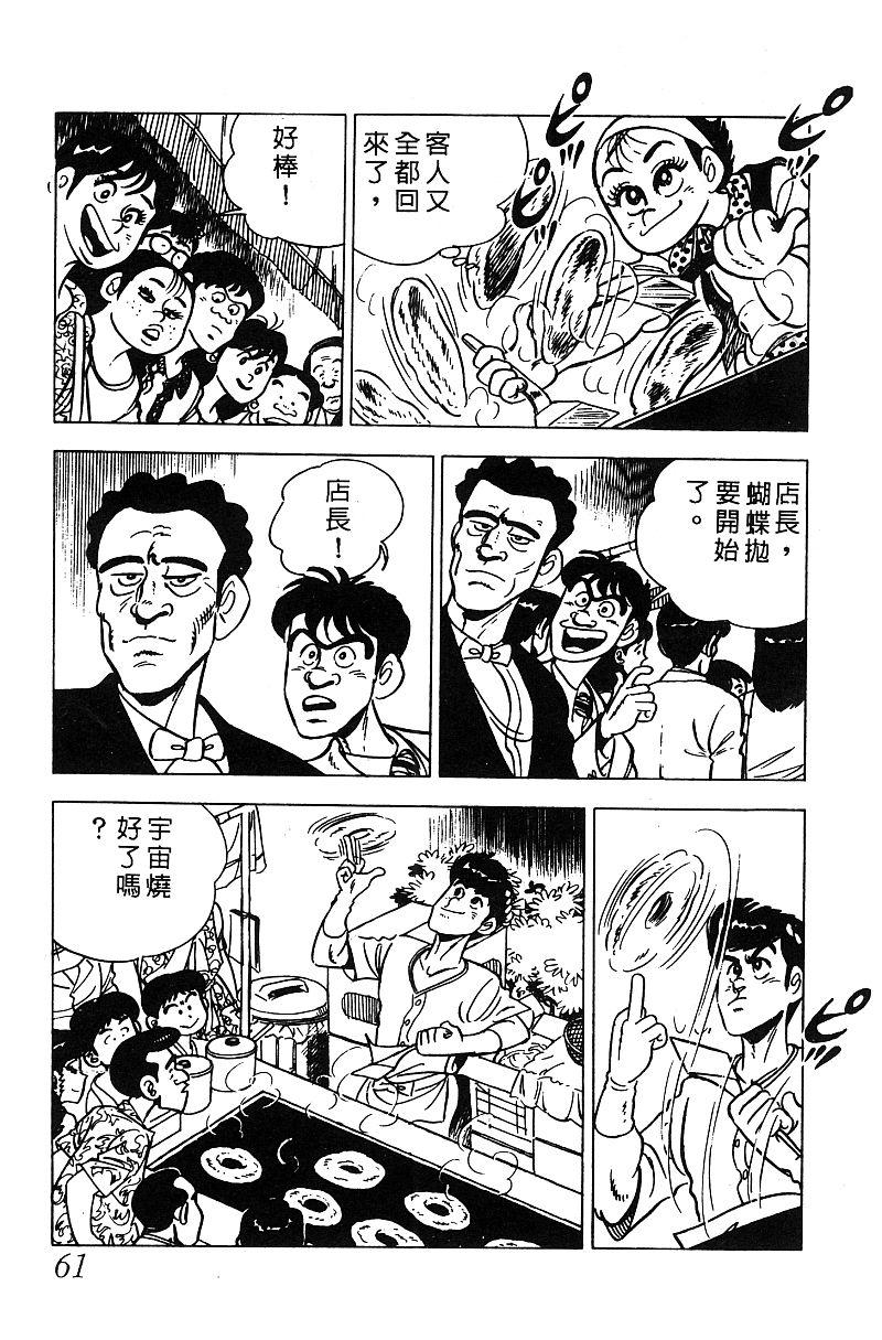 神厨满太郎 第15卷 第56页