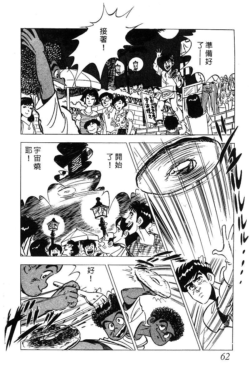 神厨满太郎 第15卷 第57页