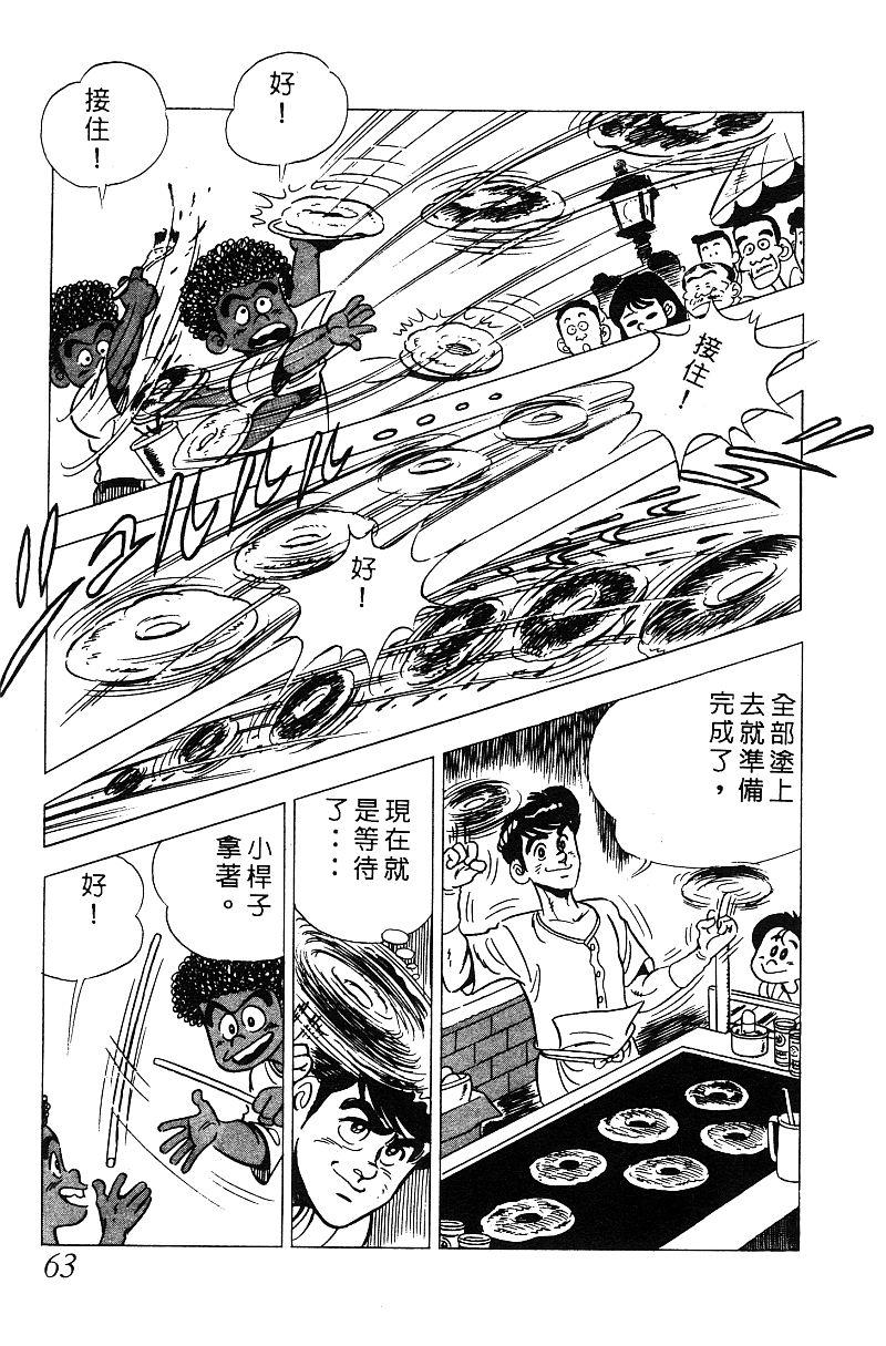 神厨满太郎 第15卷 第58页