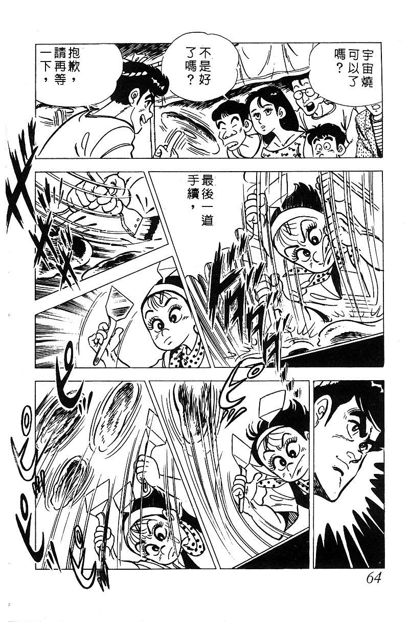 神厨满太郎 第15卷 第59页