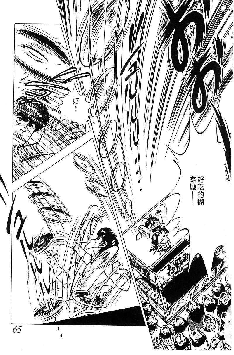 神厨满太郎 第15卷 第60页